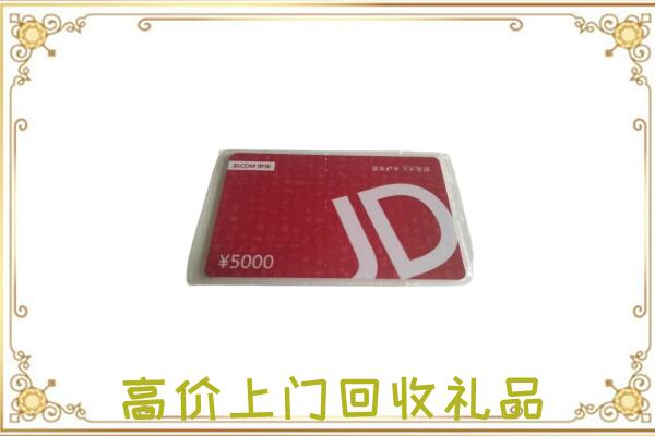 七里河区附近回收京东卡